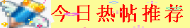 今日推荐