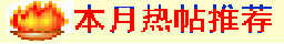 本月推荐