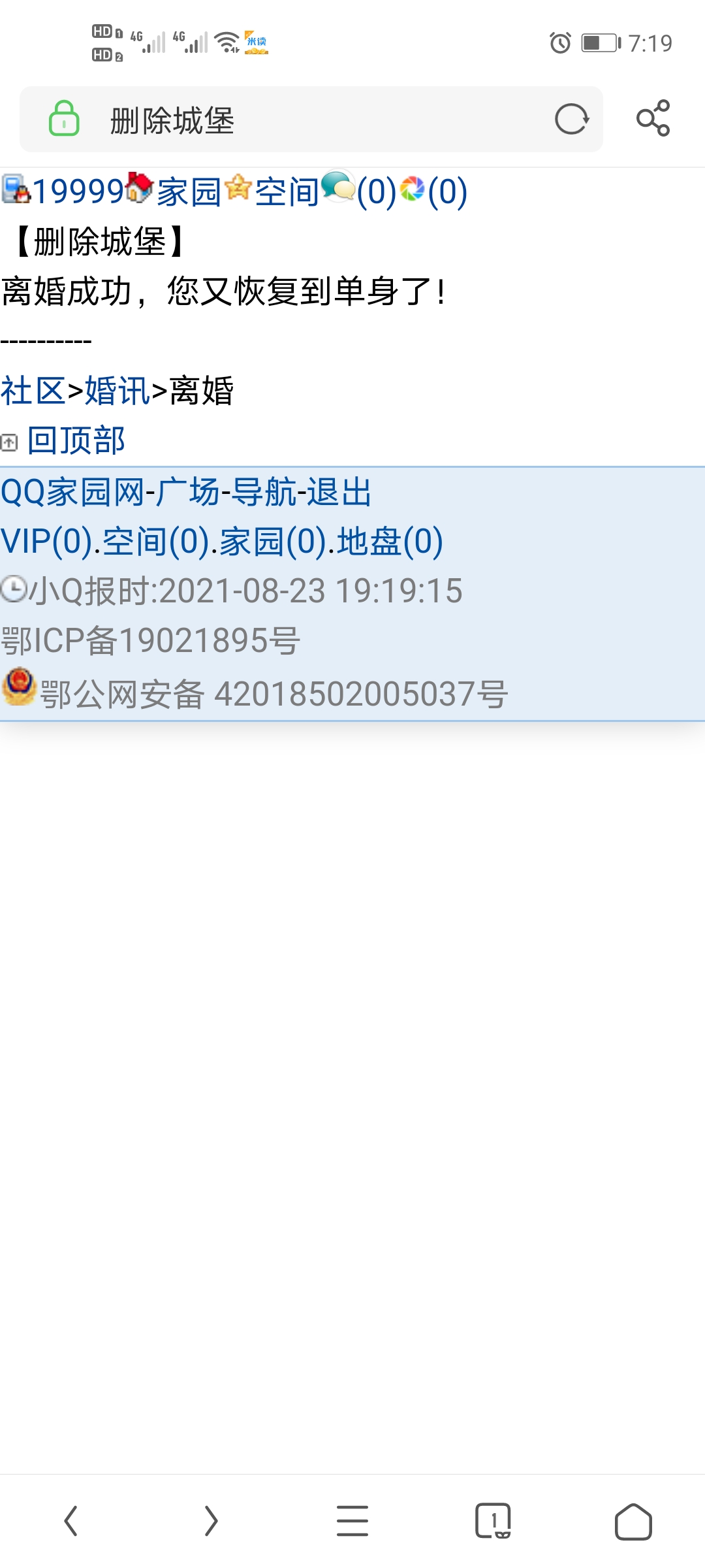 我离婚了。