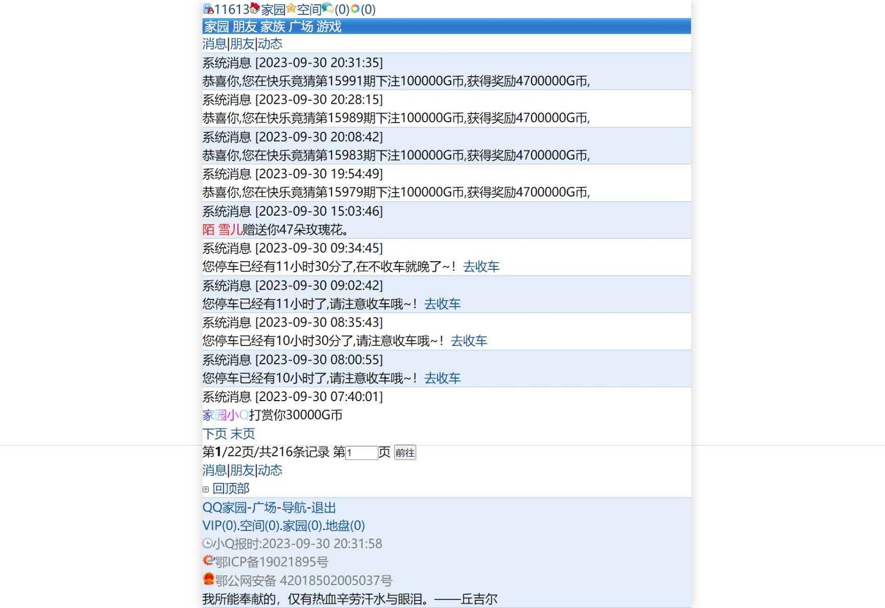 好运连连