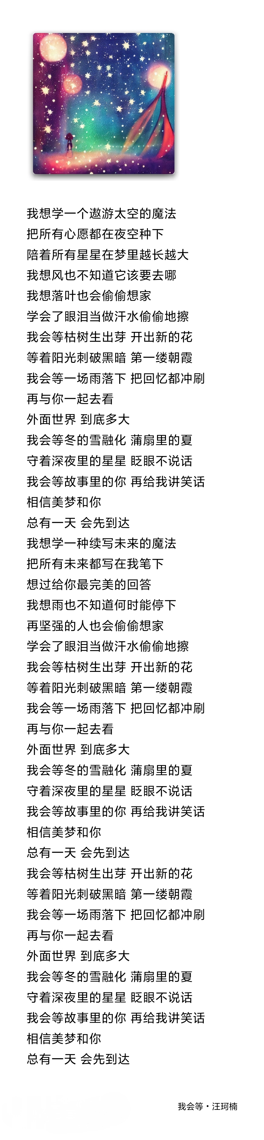 我会等！！！