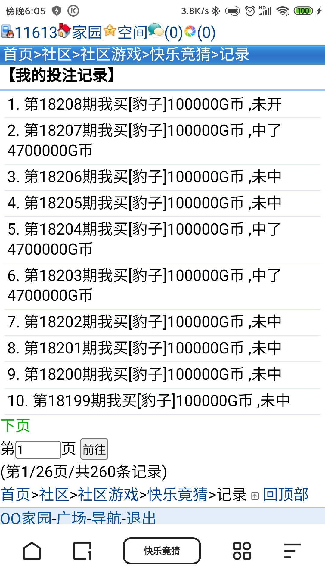 捅了豹子窝
