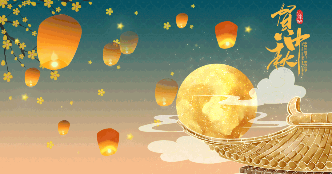 10178+月满中秋,情满社区