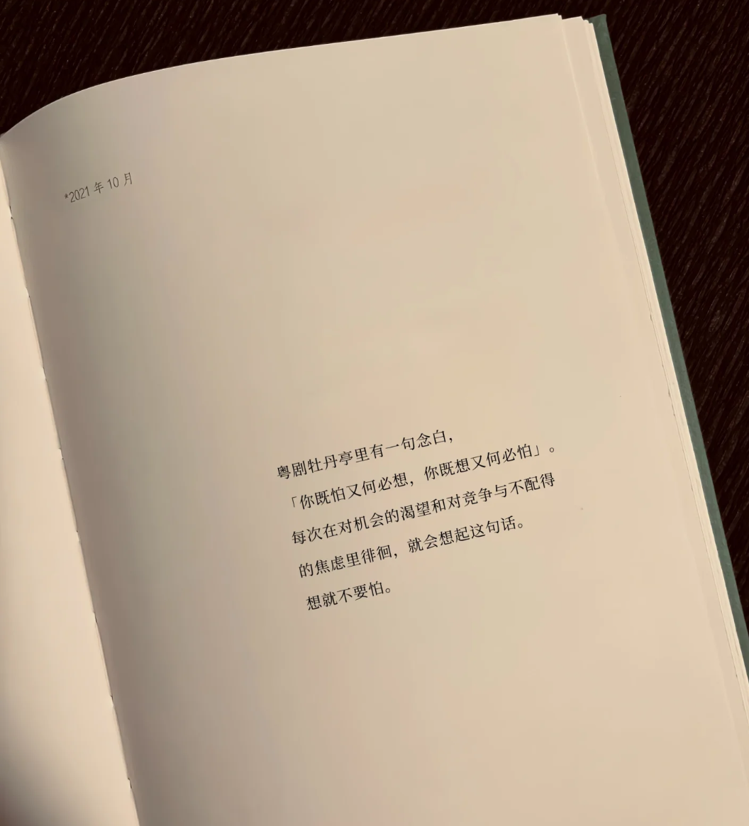 人生有时需要一些勇气