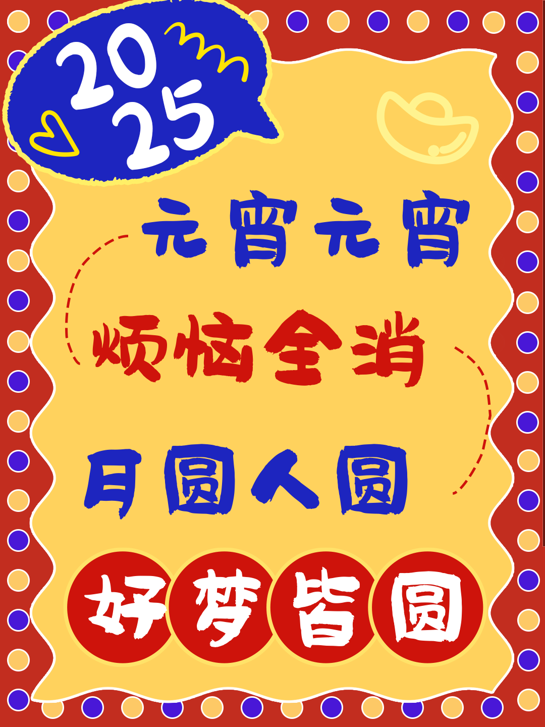 10160+元宵喜悦汇 发帖赢奖励