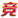 靓号